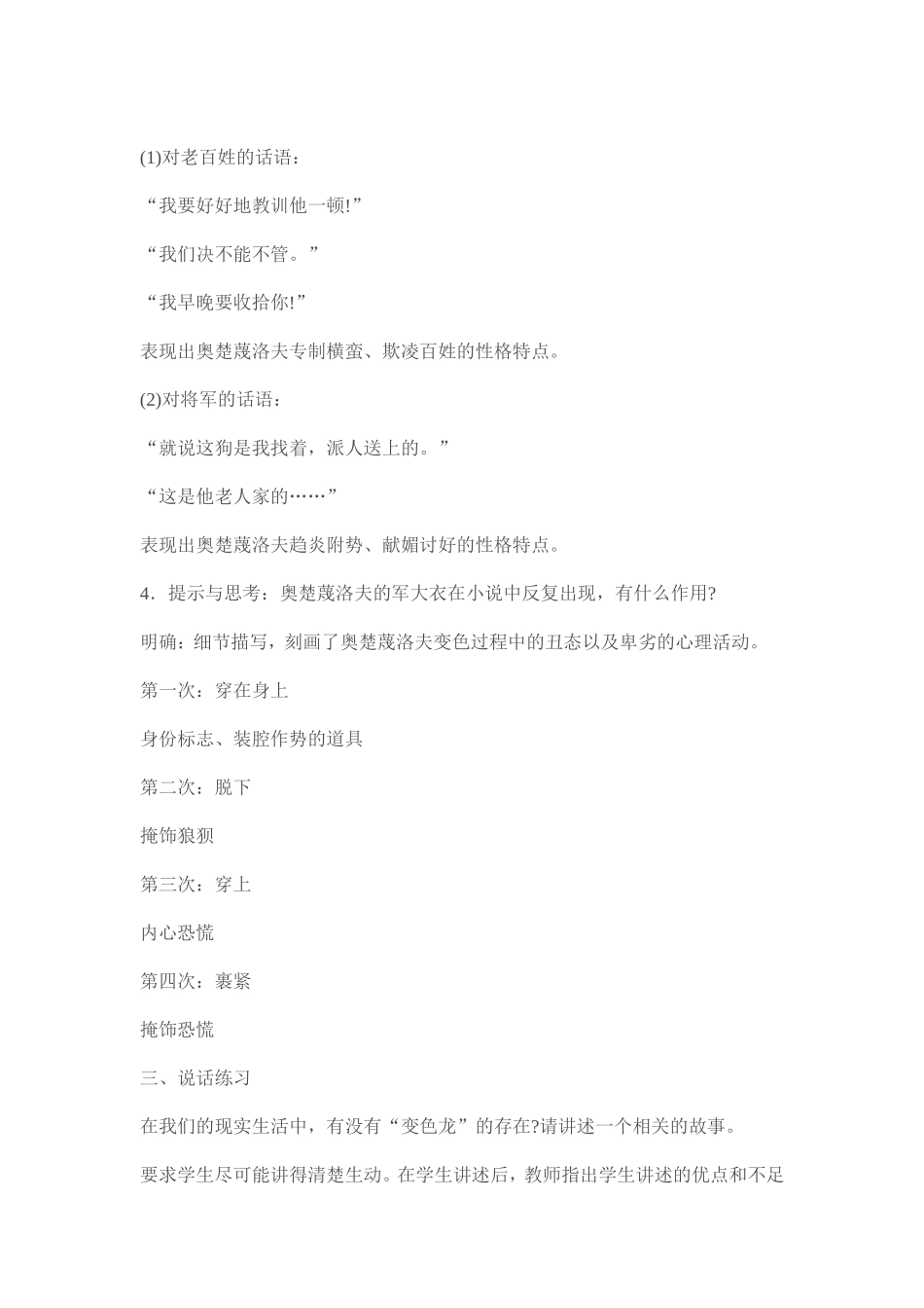 《变色龙》教案3_第2页