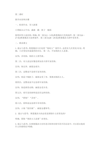 《变色龙》教案3