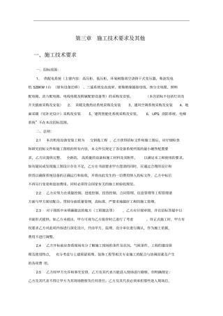 供配电系统施工技术要求及其他31