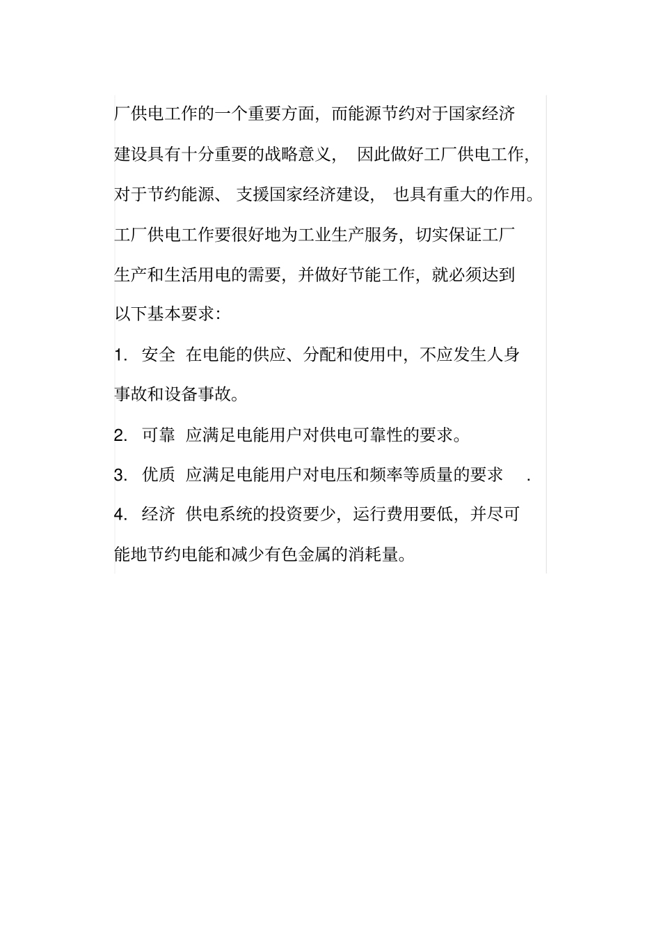 供配电课程设计_第2页