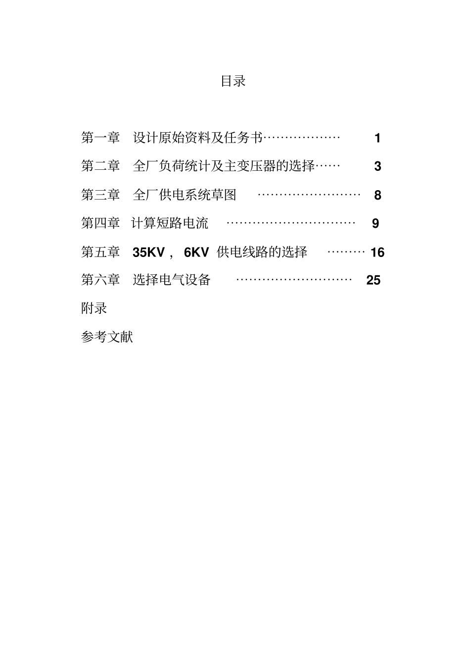 供配电课程设计_第3页