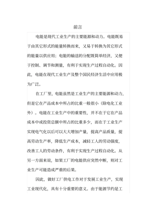 供配电课程设计