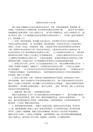 供销社综合改革工作汇报