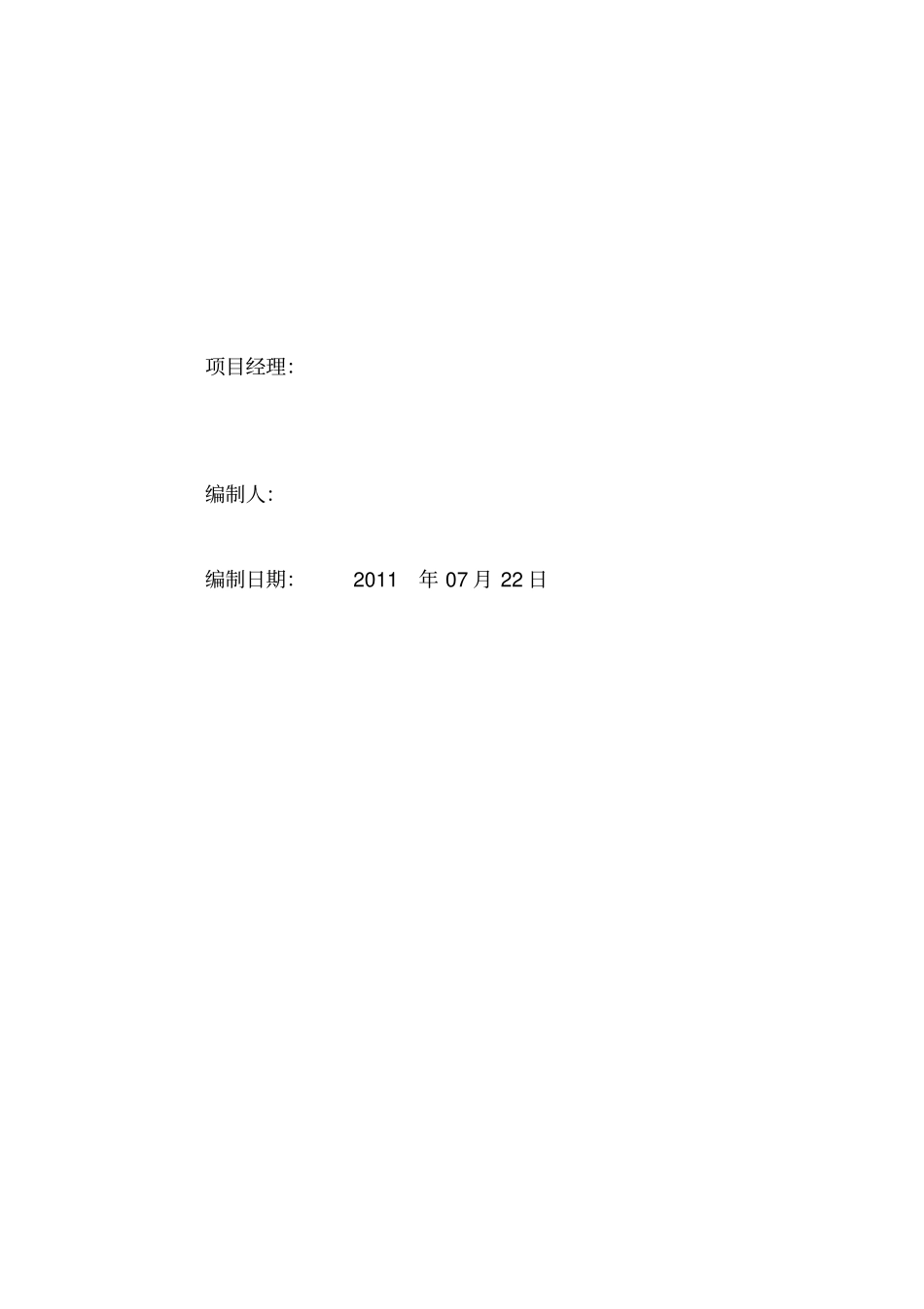 供热施工组织设计范本_第2页