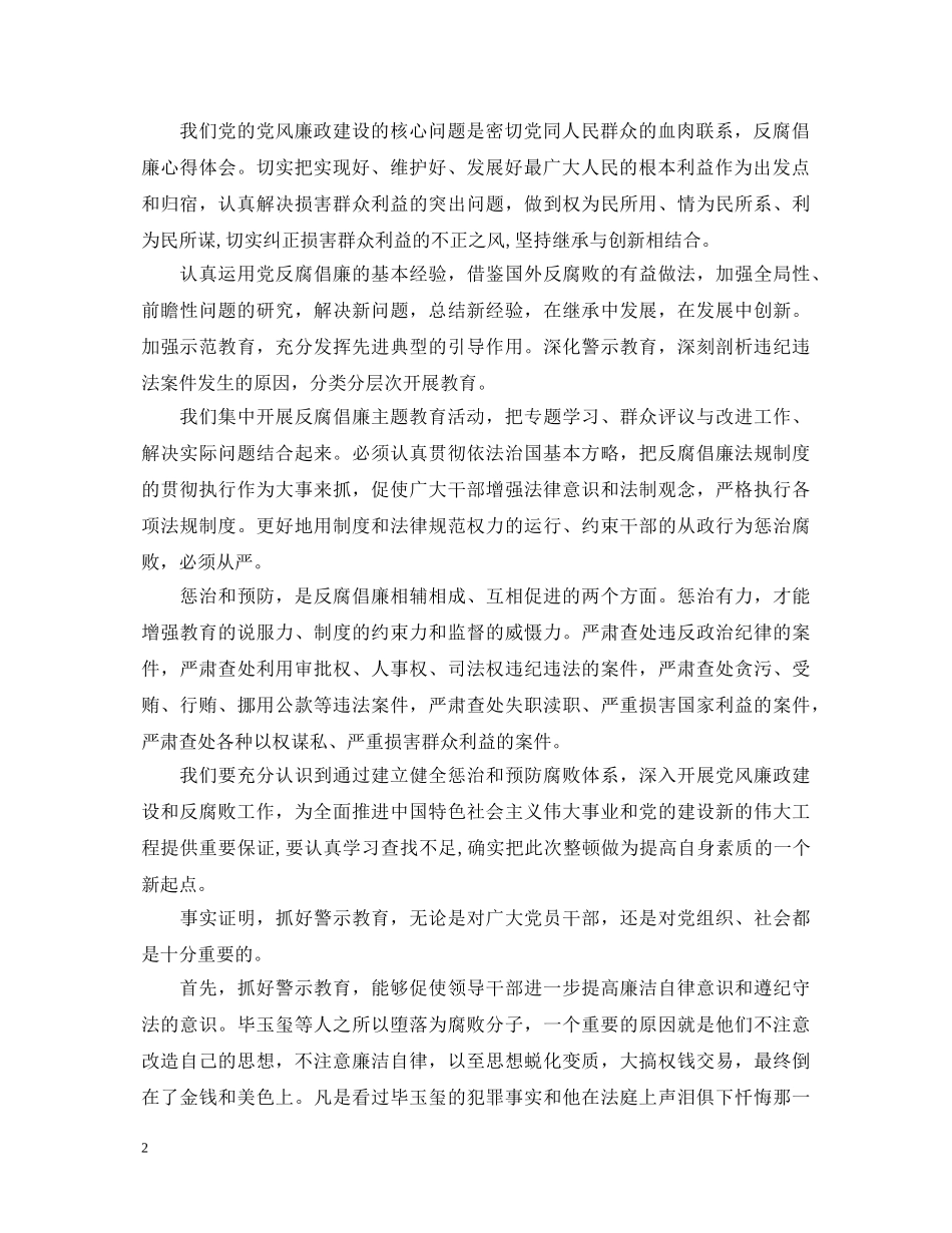 反腐倡廉教育心得体会【三篇】 _第2页