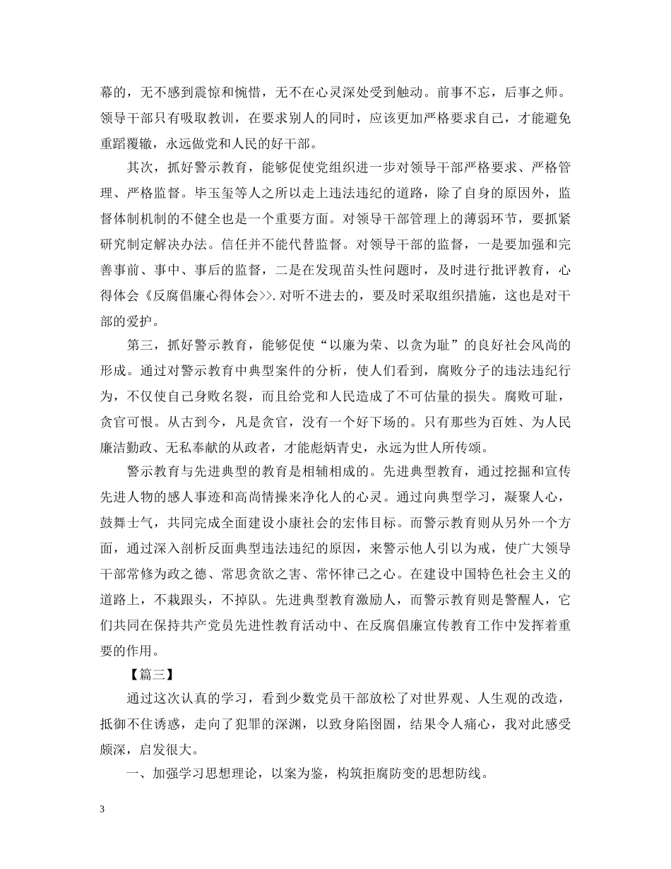 反腐倡廉教育心得体会【三篇】 _第3页