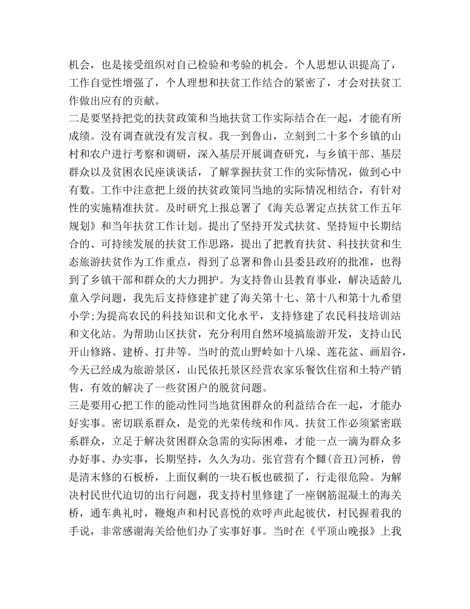 扶贫工作个人心得体会 _第2页