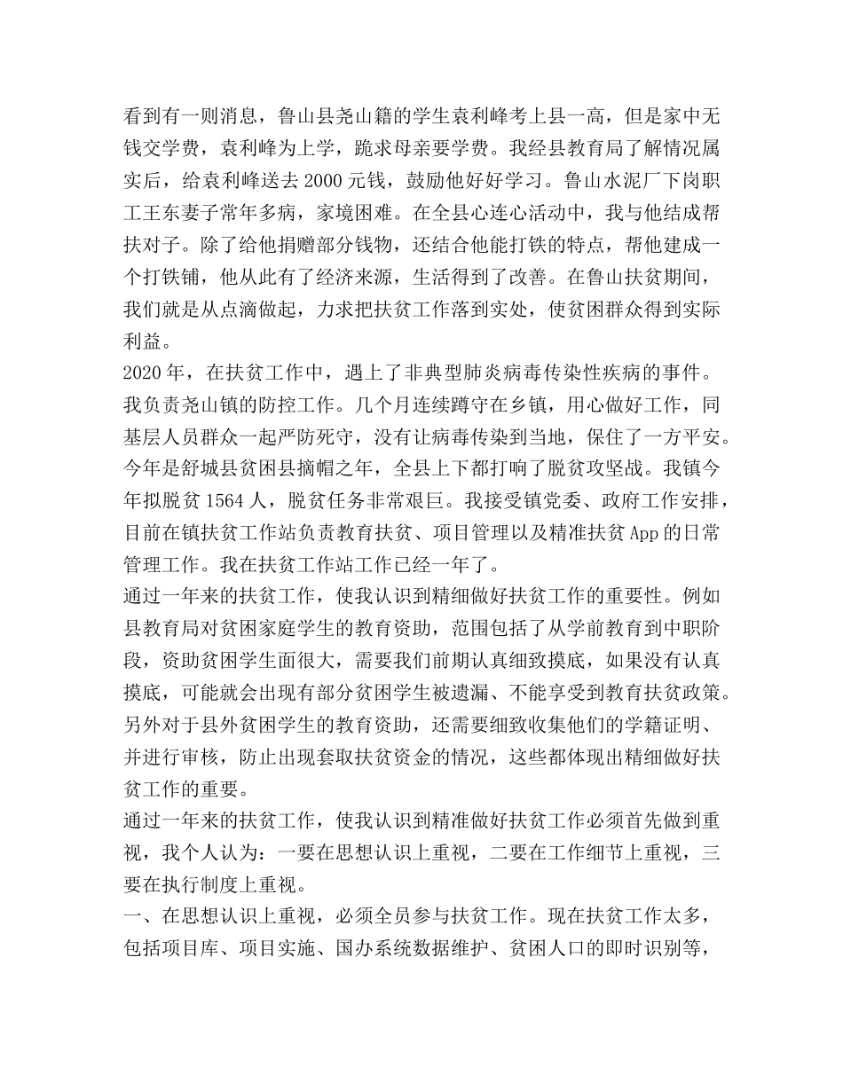 扶贫工作个人心得体会 _第3页