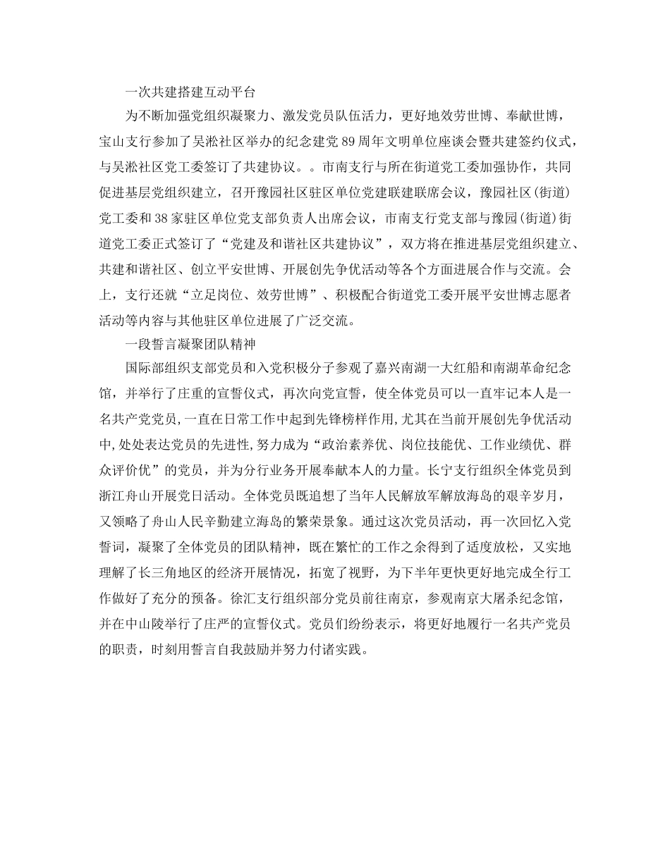 分行党委创先争优工作参考计划范文 _第2页