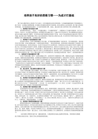 培养孩子良好的思维习惯