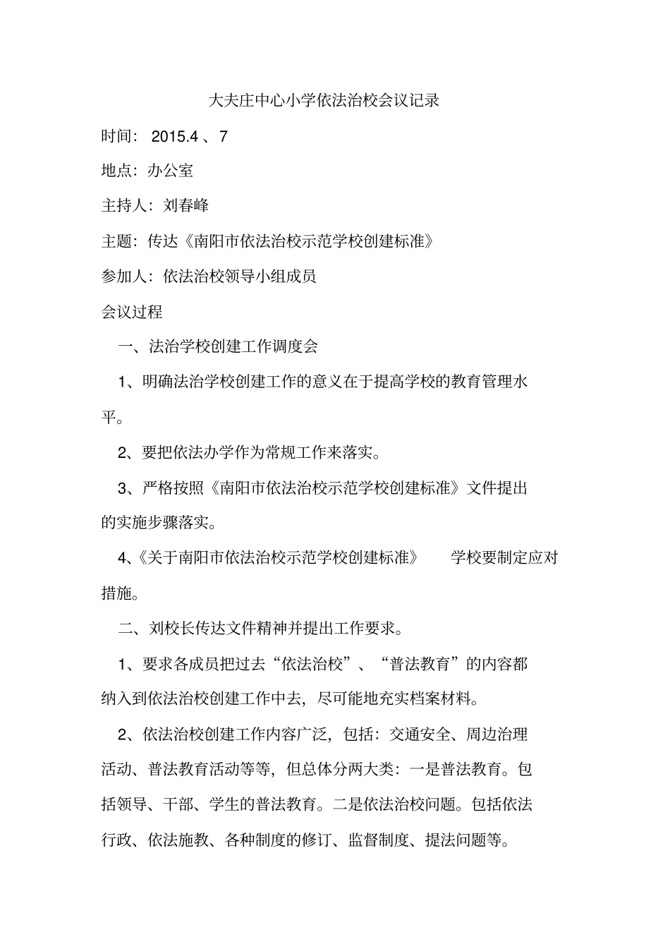 依法治校-会议记录_第2页