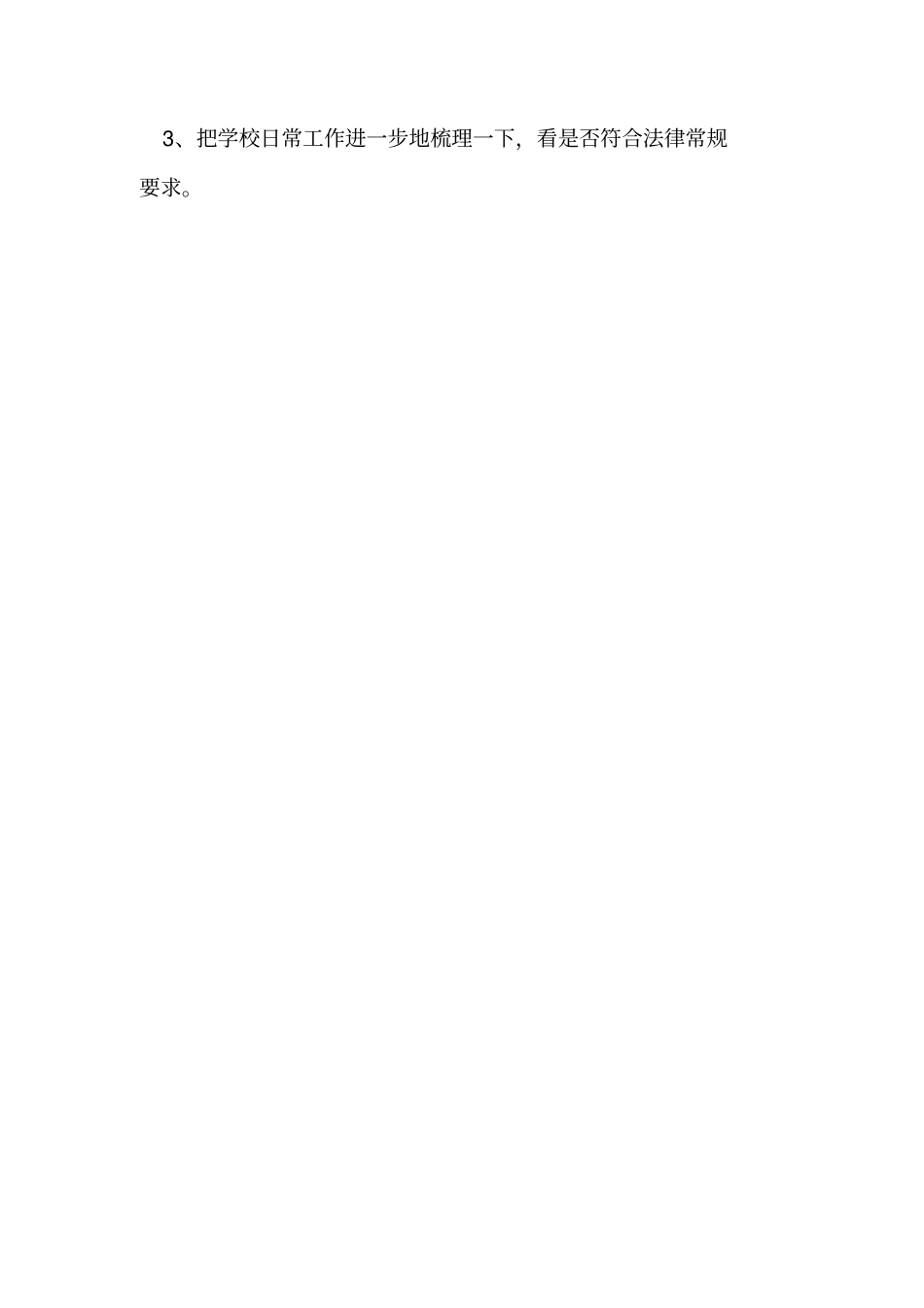 依法治校-会议记录_第3页