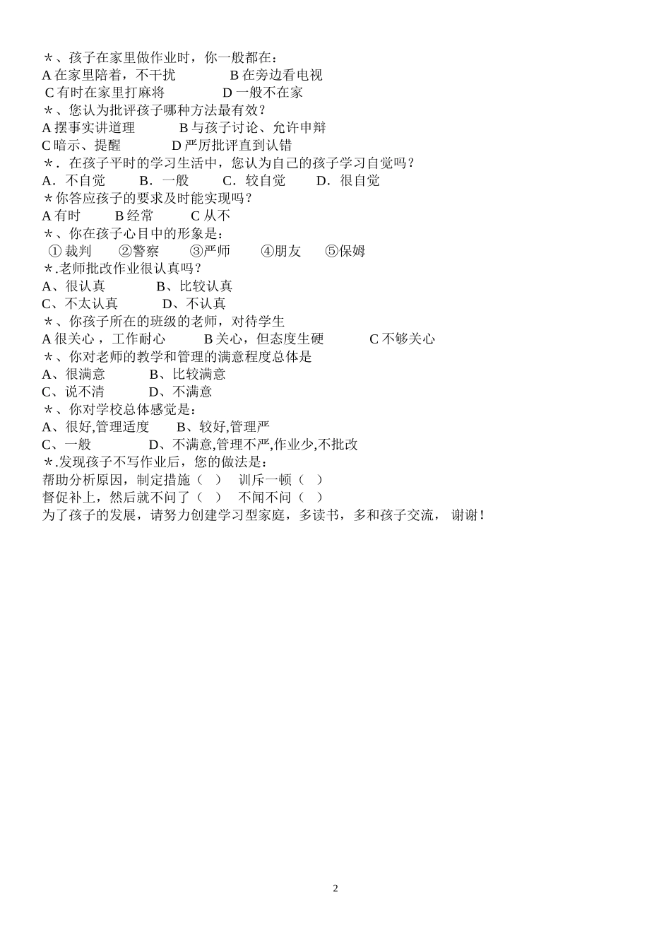 家长会调查问卷 (3)_第2页