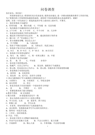 家长会调查问卷 (3)