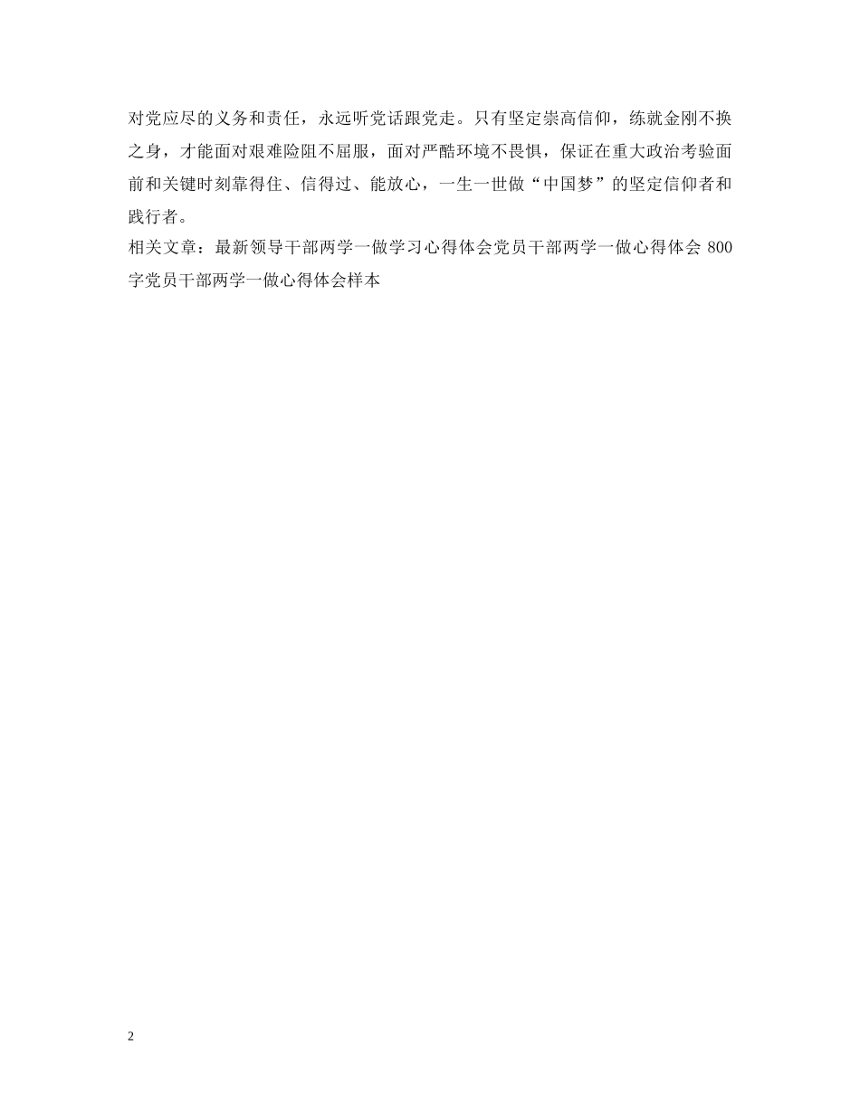 干部两学一做心得体会范文 _第2页