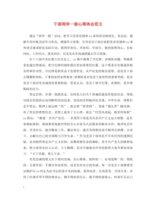 干部两学一做心得体会范文 