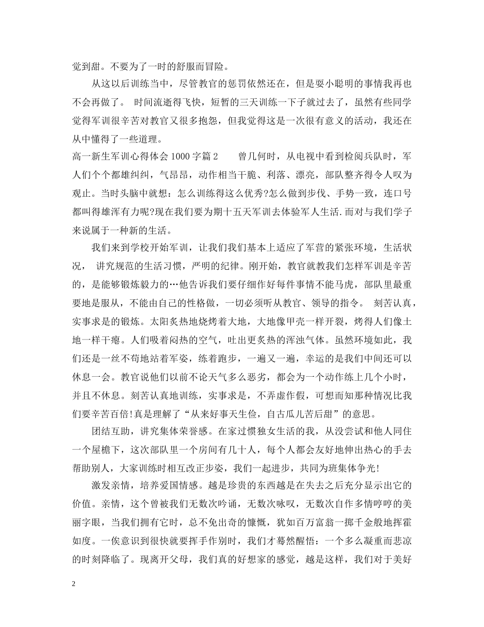 高一新生军训心得体会1000字 (000001)_第2页