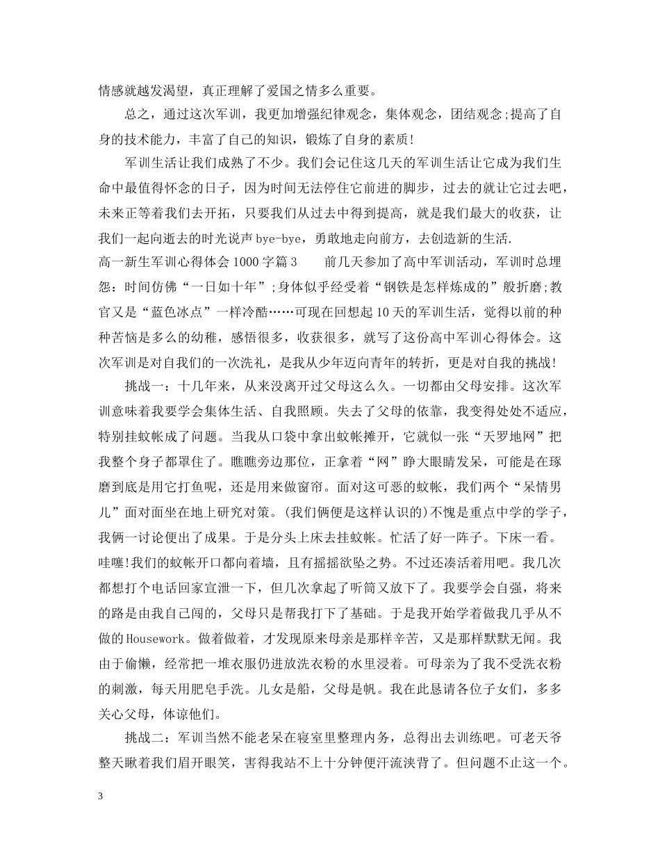 高一新生军训心得体会1000字 (000001)_第3页