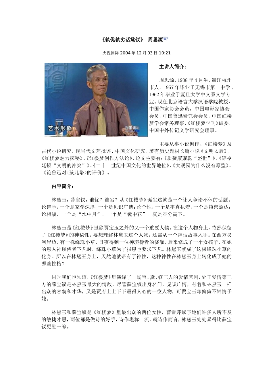 孰优孰劣话黛钗_第1页