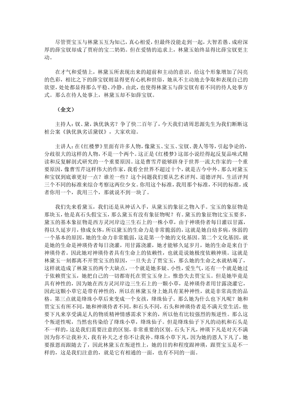 孰优孰劣话黛钗_第2页