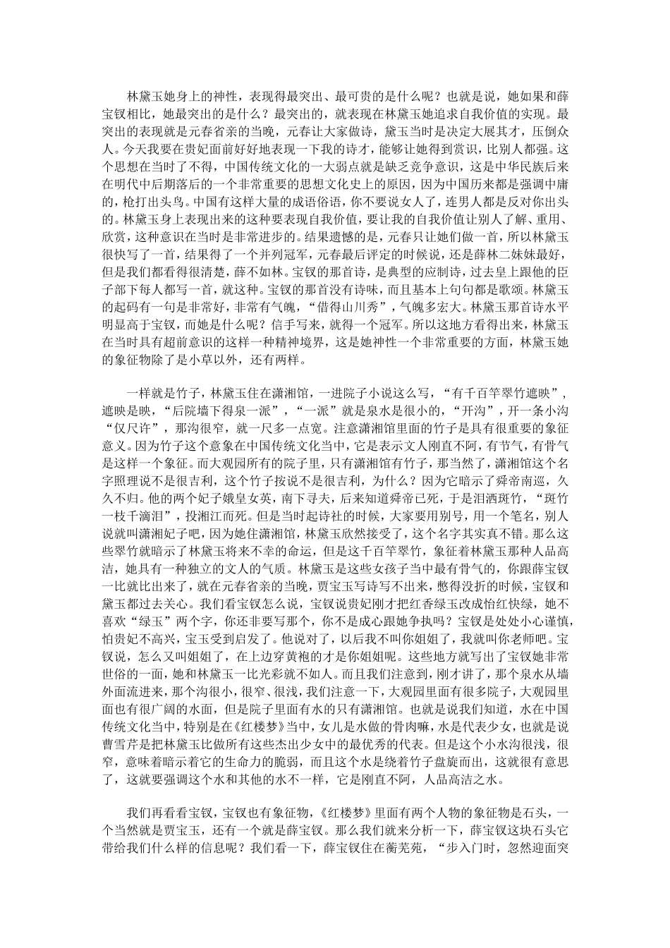 孰优孰劣话黛钗_第3页
