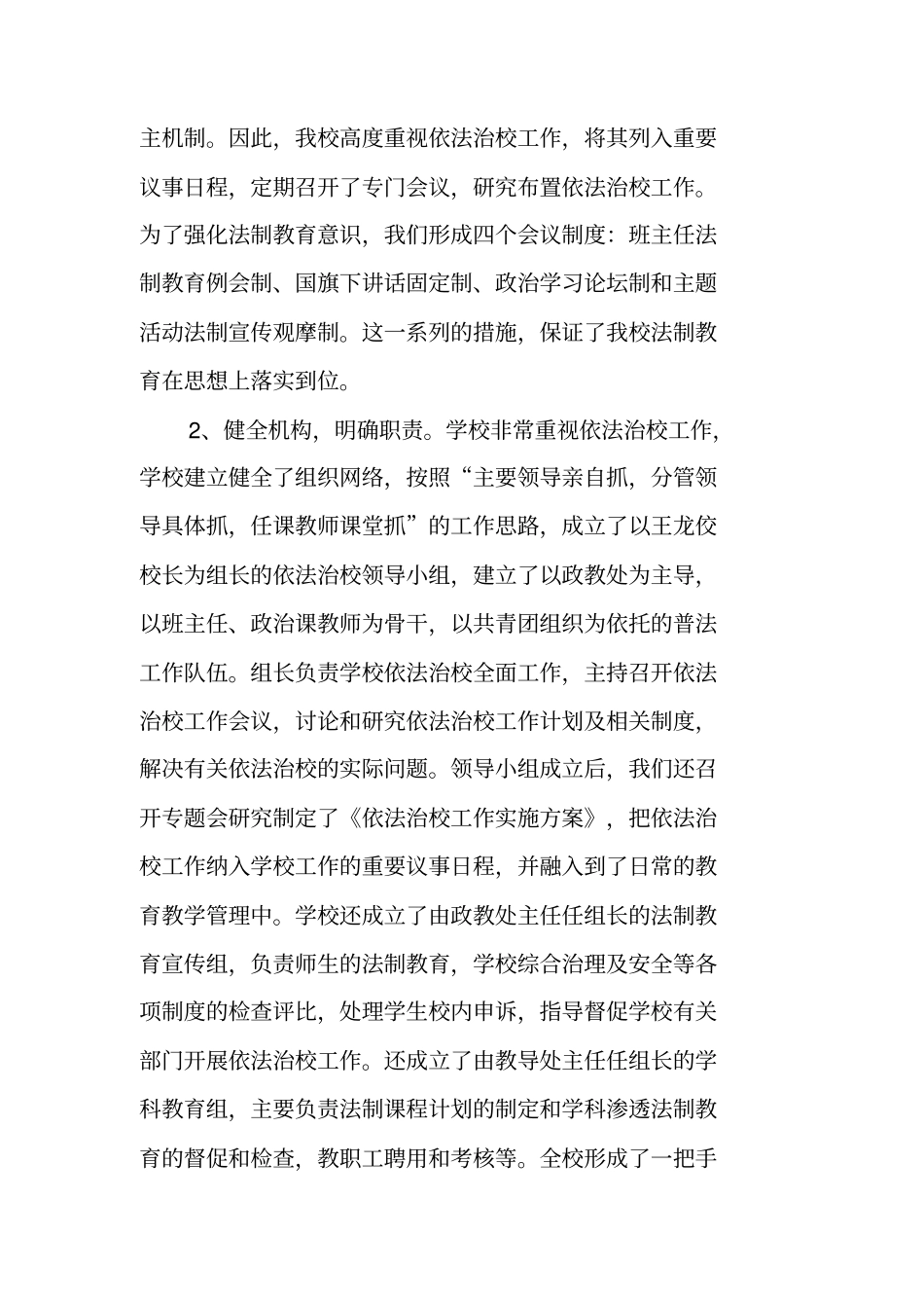 依法治校示范校创建活动工作汇报_第2页