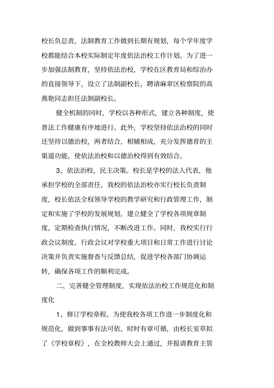 依法治校示范校创建活动工作汇报_第3页