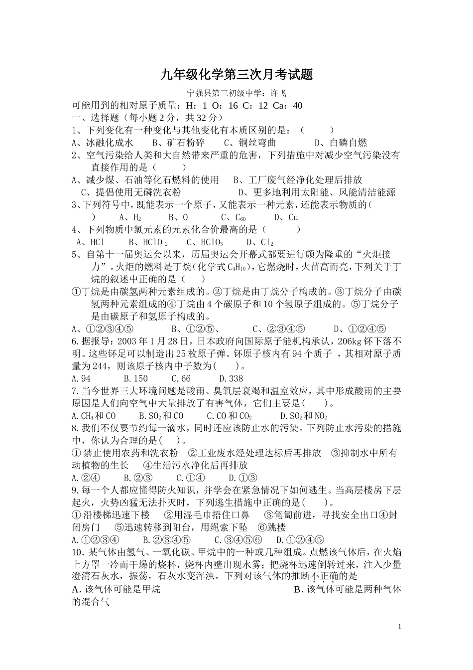 九年级化学第三次月考试题A_第1页