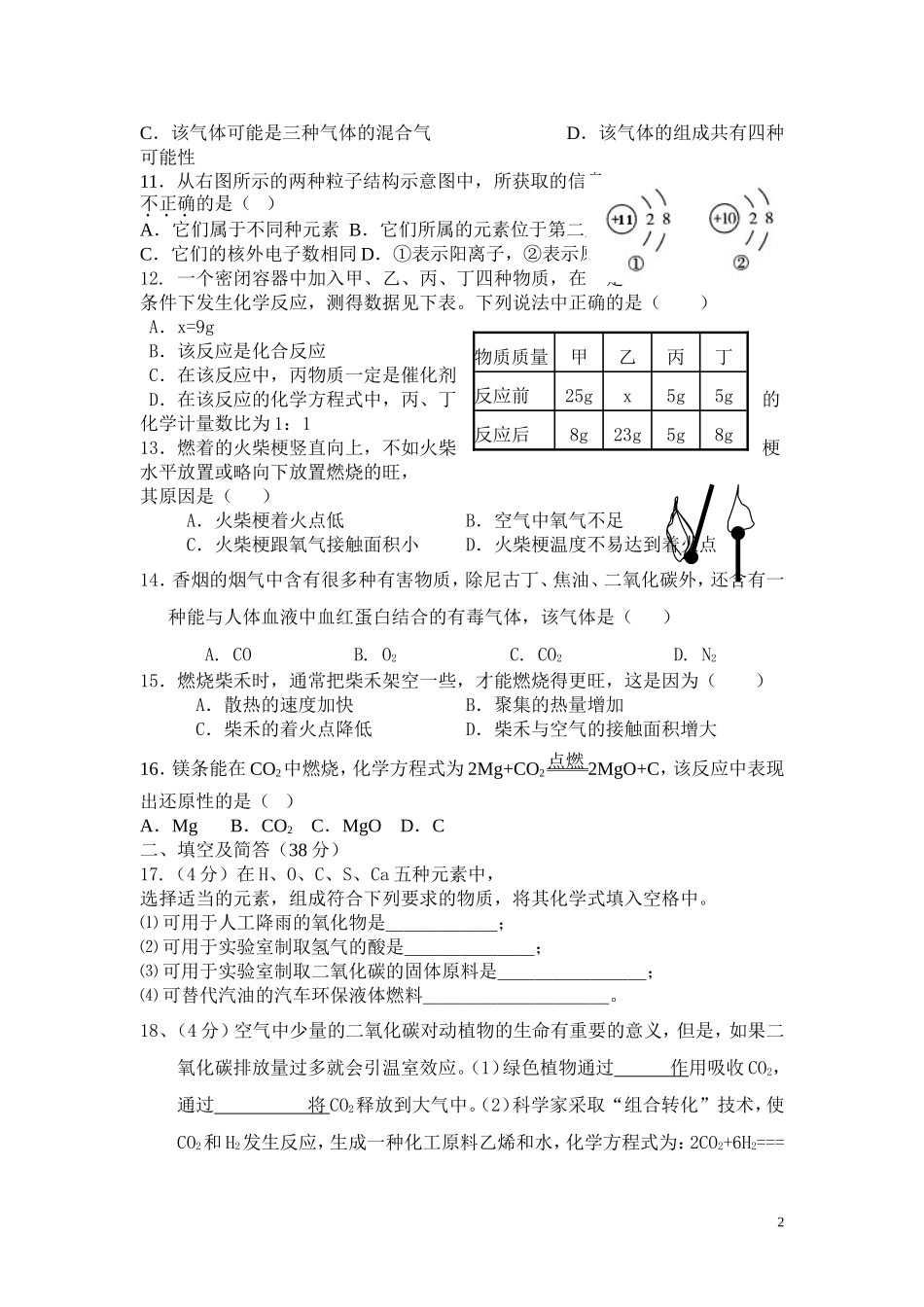 九年级化学第三次月考试题A_第2页