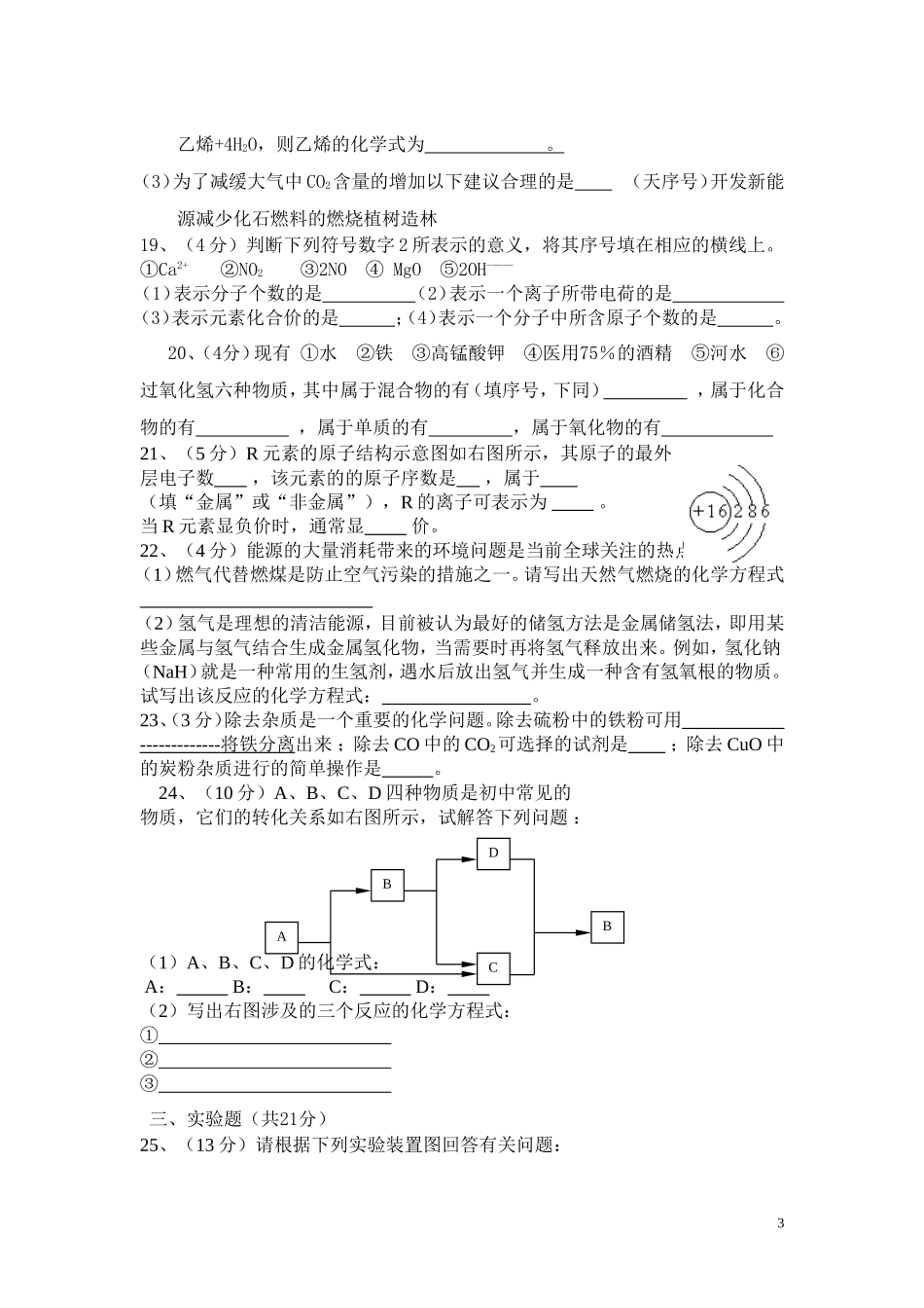 九年级化学第三次月考试题A_第3页