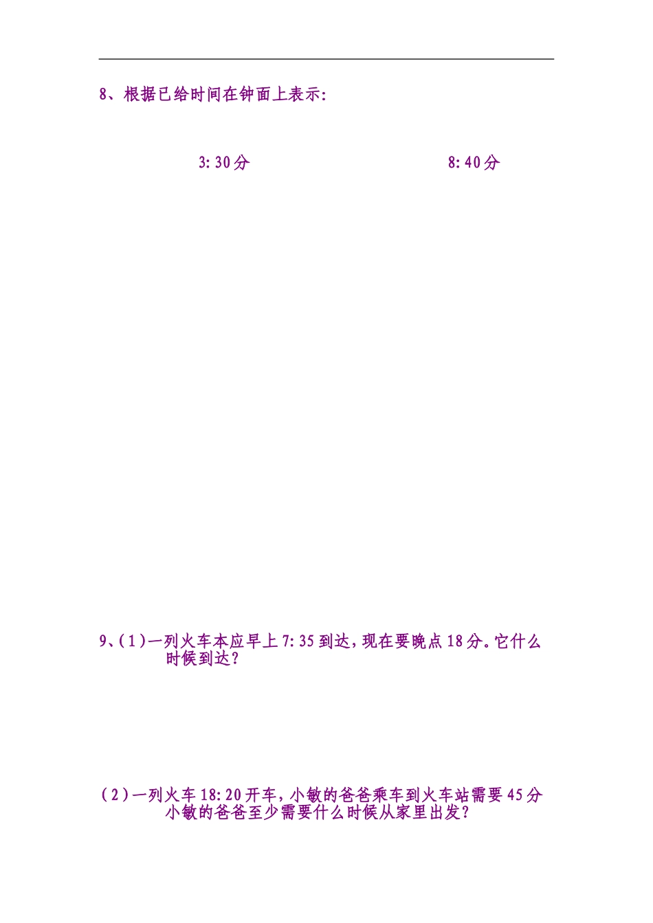 人教版小学三年级数学上册重难点习题_第2页