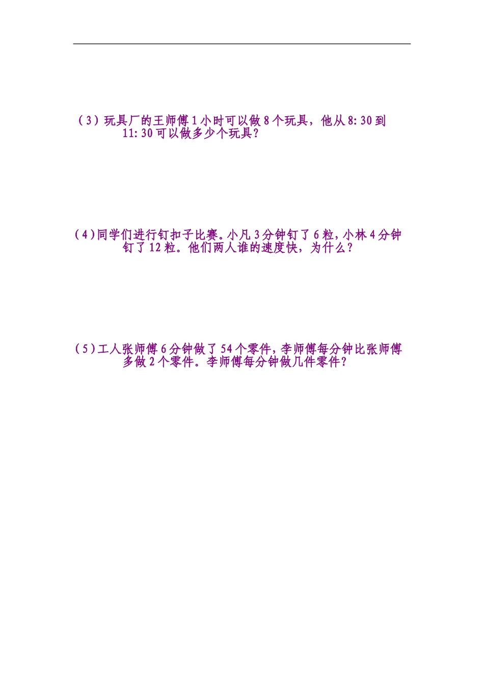 人教版小学三年级数学上册重难点习题_第3页