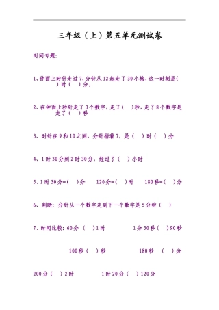 人教版小学三年级数学上册重难点习题
