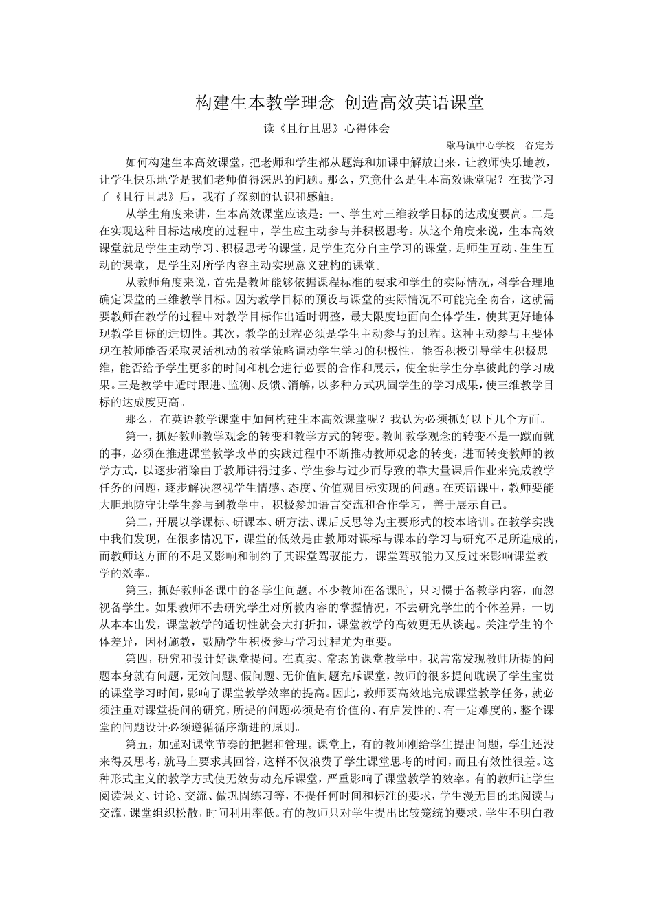 构建生本教学理念创造高效英语课堂_第1页