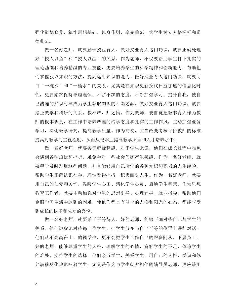 高校教师四有教师心得体会 _第2页