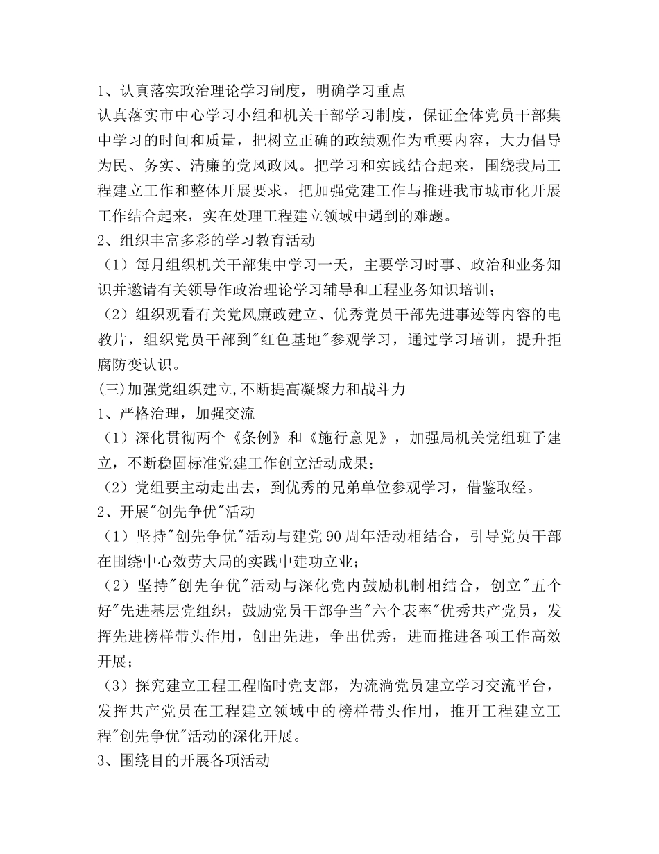 工务局年度党建工作参考计划范文 _第2页
