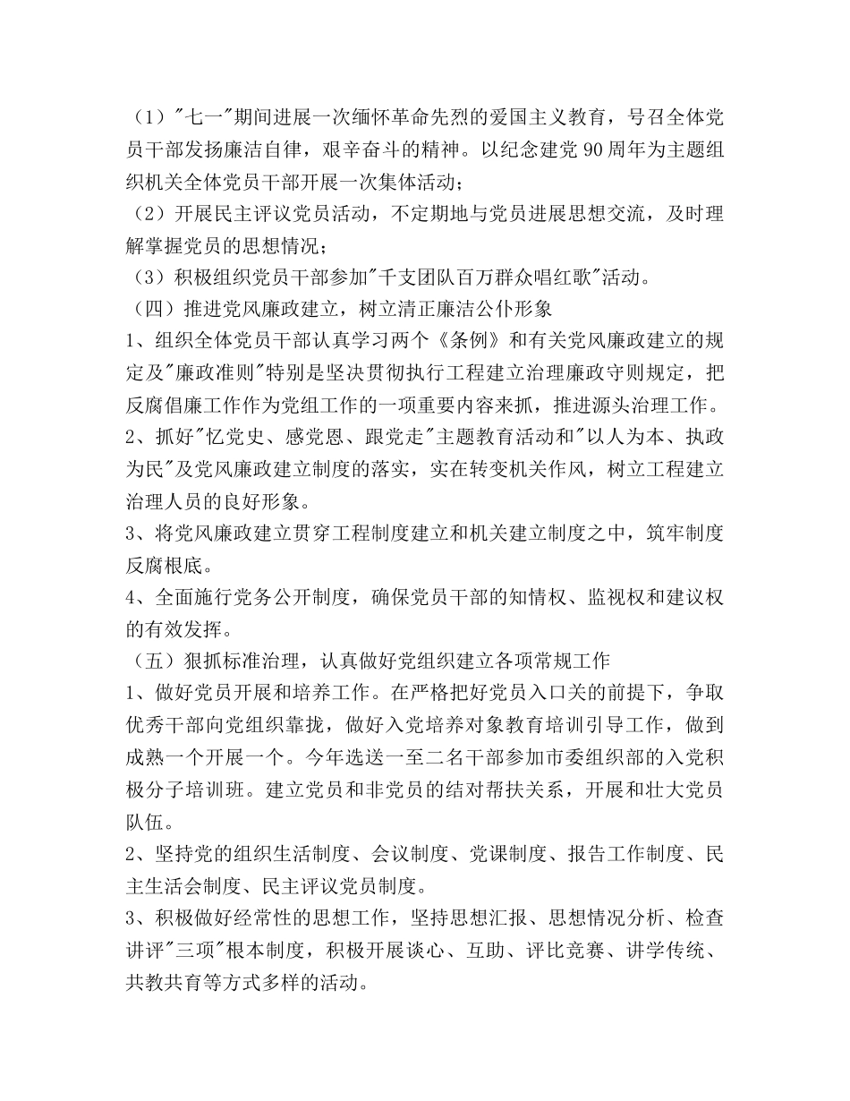 工务局年度党建工作参考计划范文 _第3页