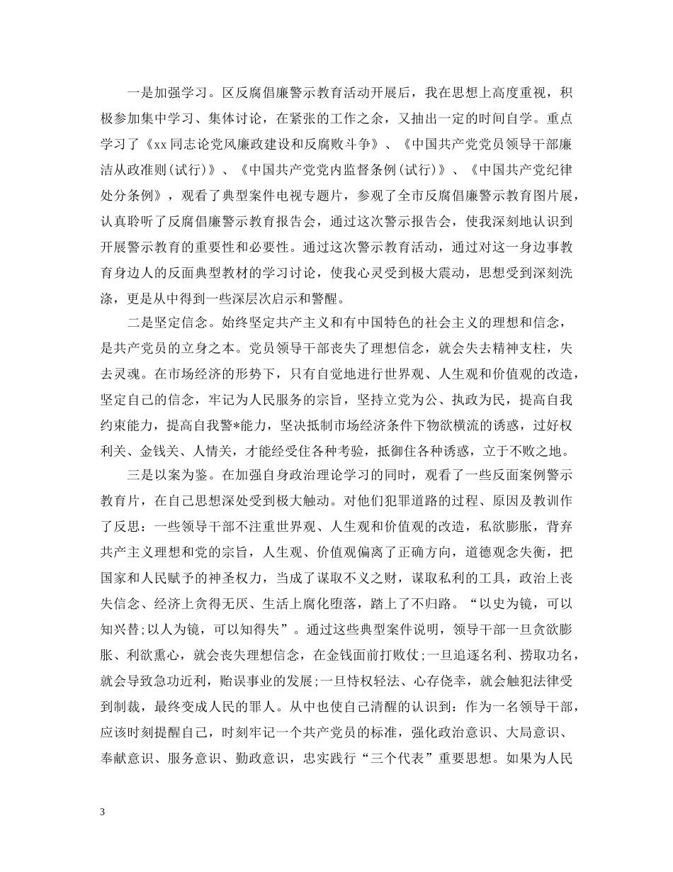 个人反腐倡廉心得体会三篇 _第3页