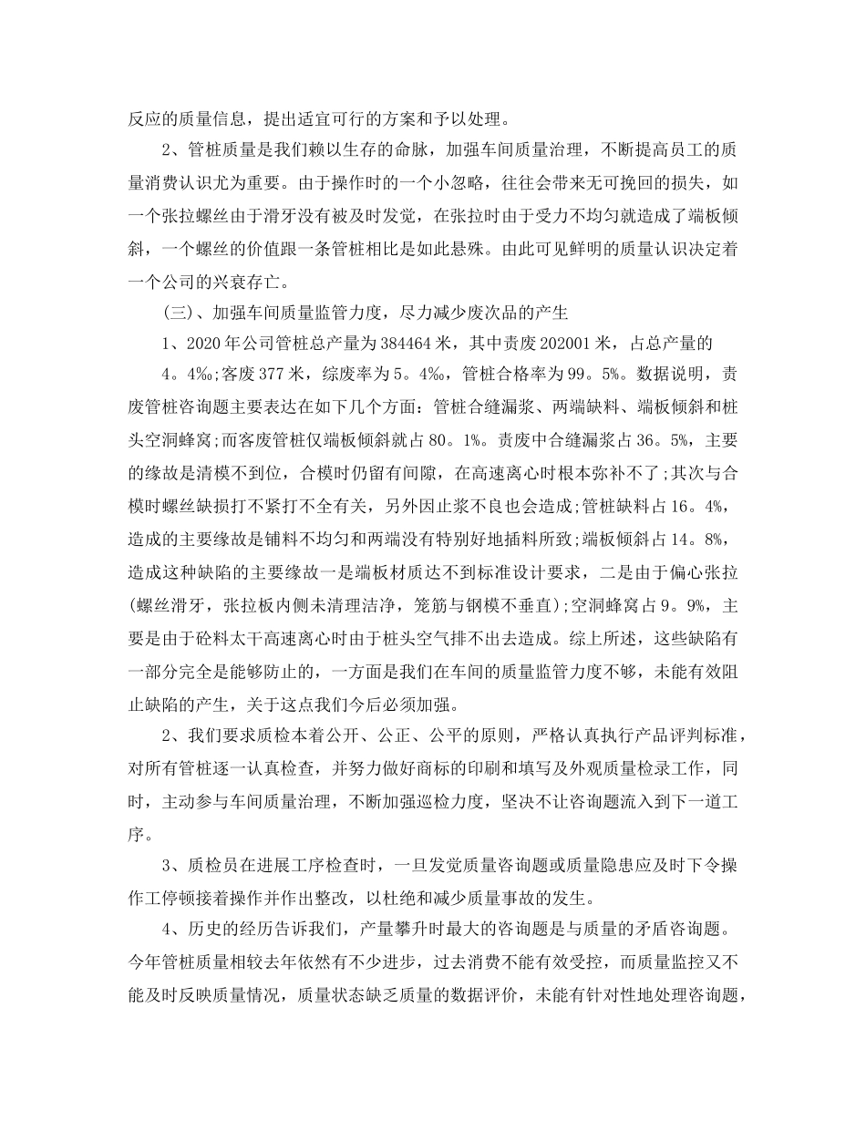 工作总结-工作总结工作参考计划3篇 _第2页
