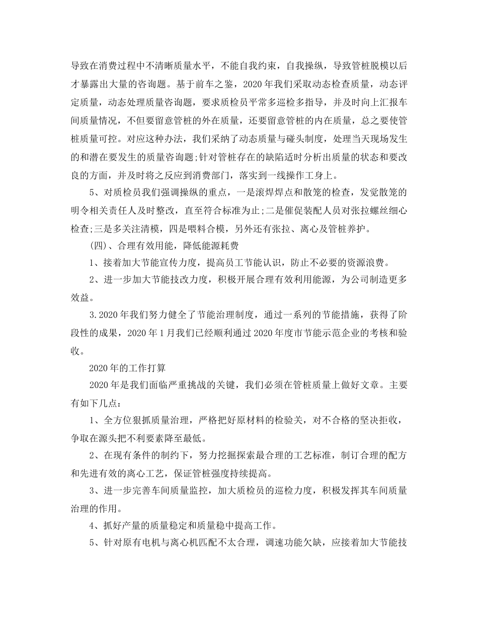 工作总结-工作总结工作参考计划3篇 _第3页