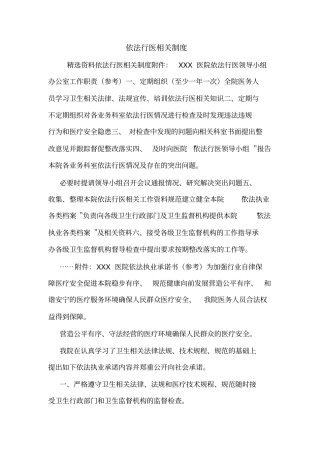 依法行医相关制度