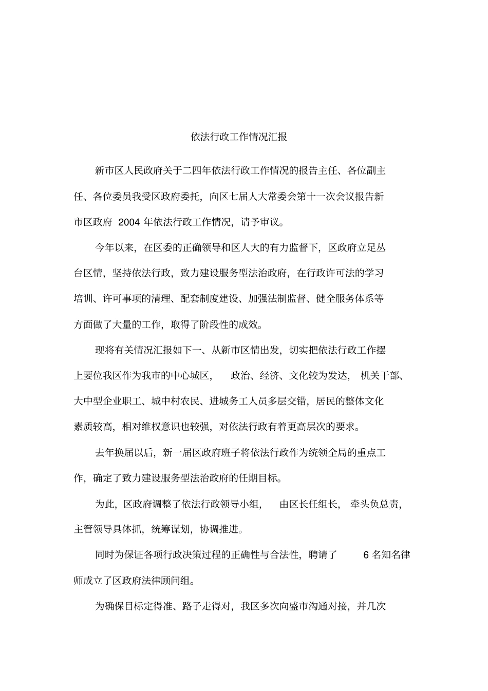 依法行政工作情况汇报_第1页