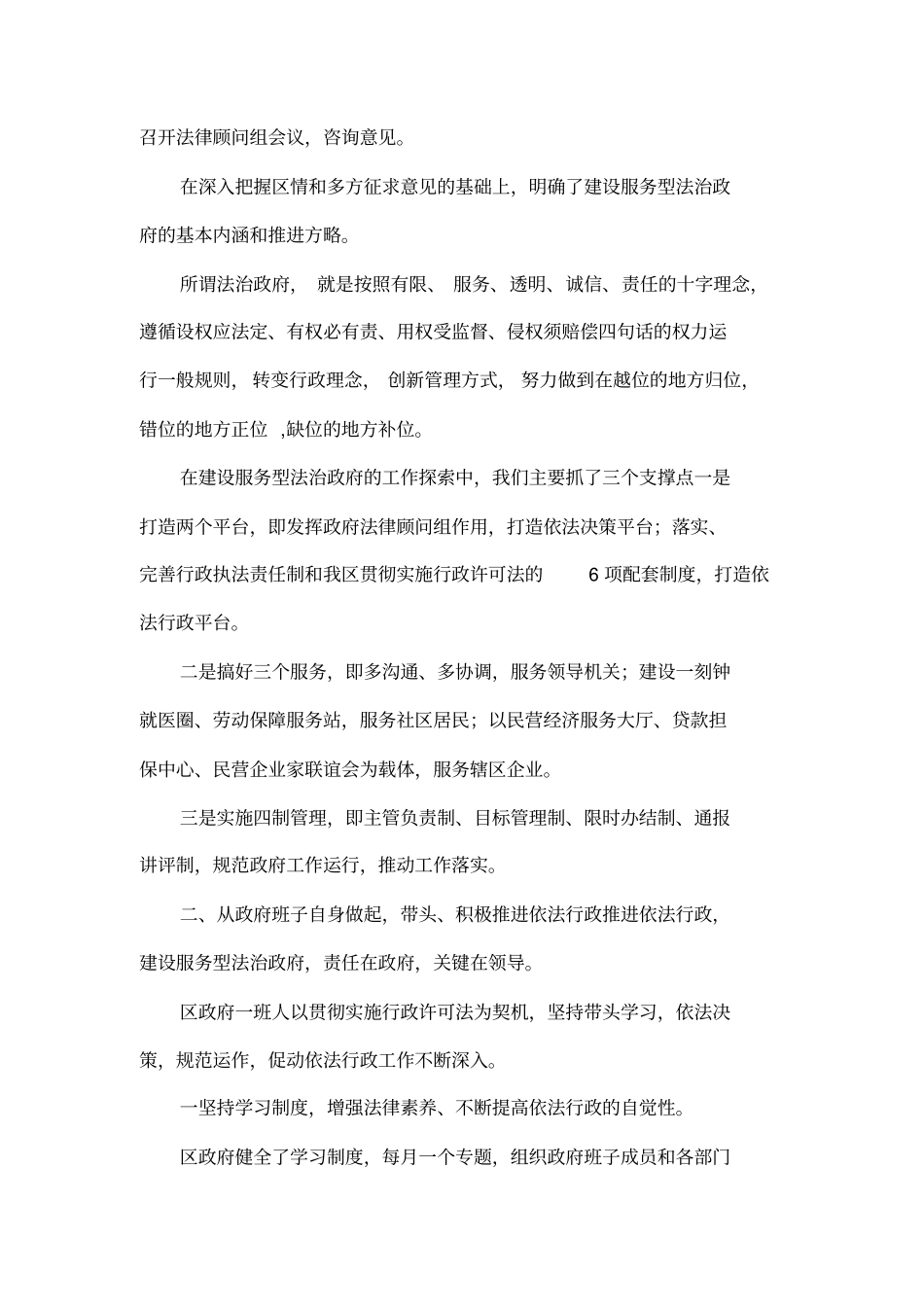 依法行政工作情况汇报_第2页