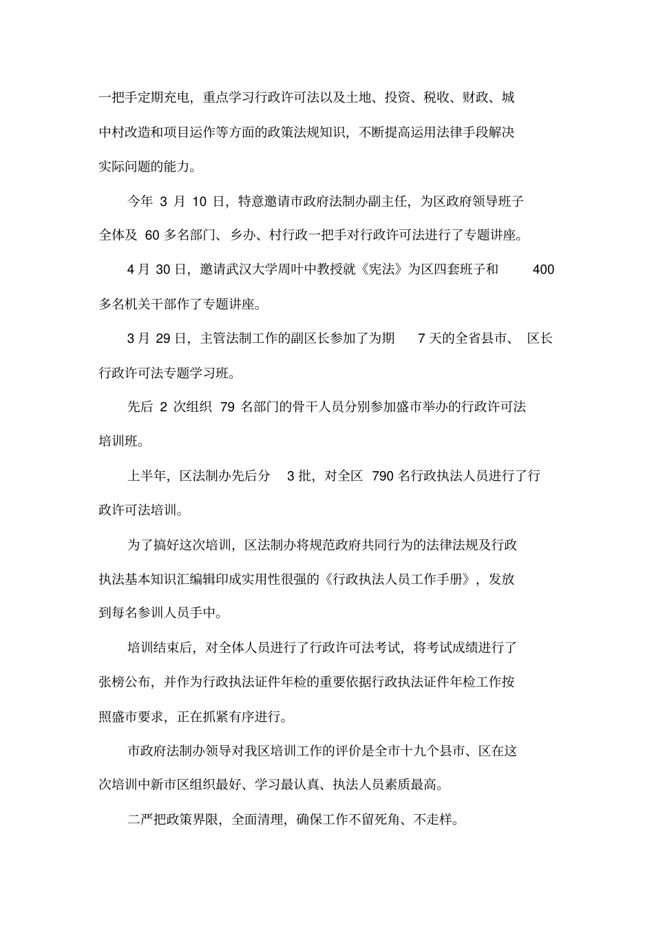 依法行政工作情况汇报_第3页