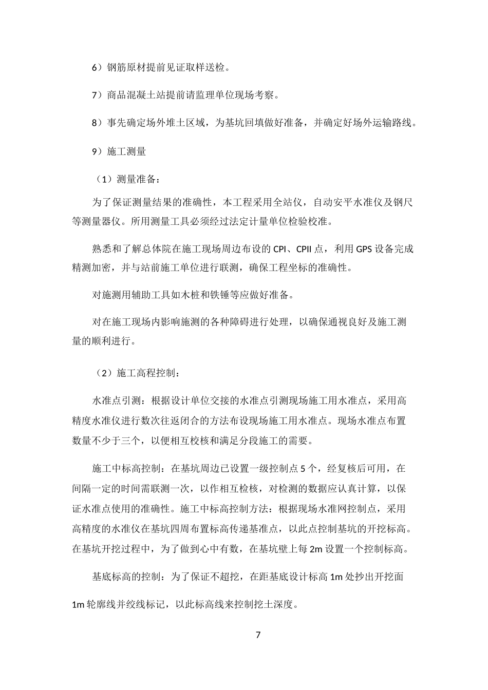 边坡支护施工方案46291_第2页