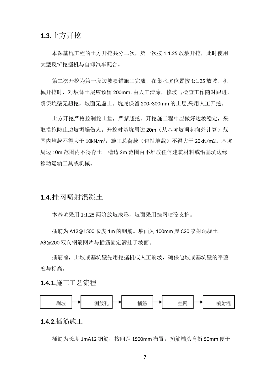 边坡支护施工方案46291_第3页