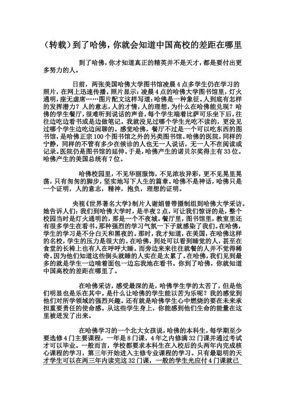 到了哈佛，你就会知道中国高校的差距在哪里_第1页