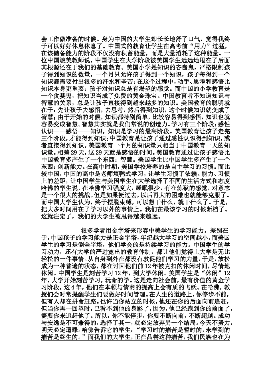 到了哈佛，你就会知道中国高校的差距在哪里_第3页