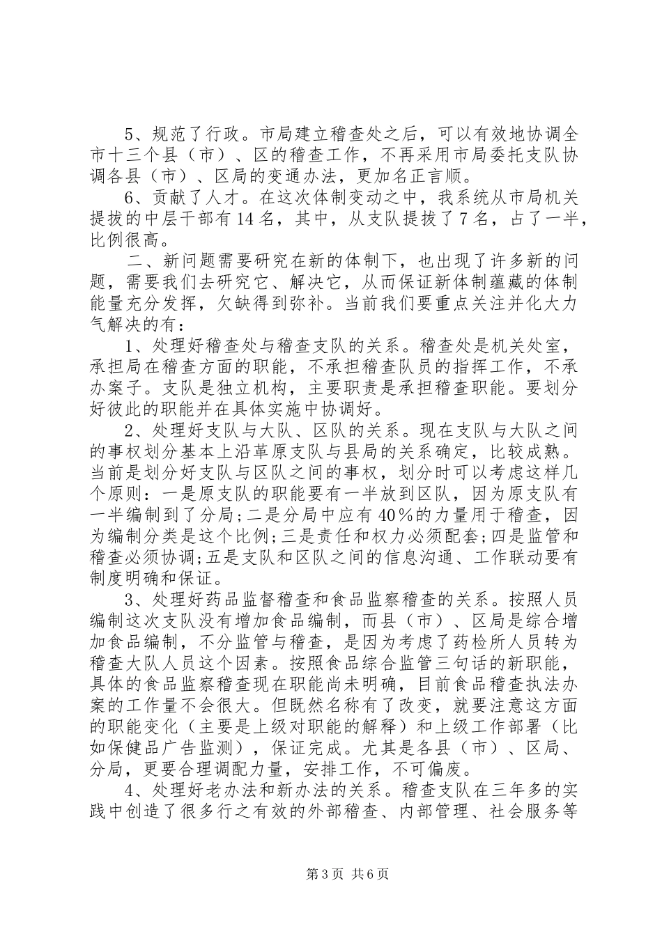 市药监系统稽查工作会议上的讲话发言_第3页