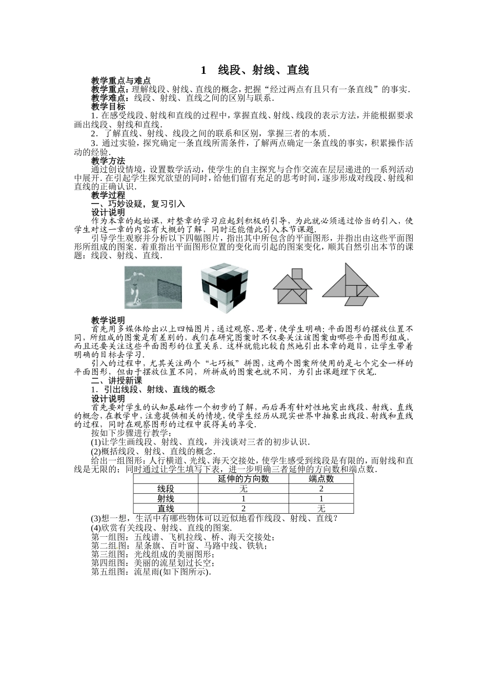 线段射线直线教学设计_第1页